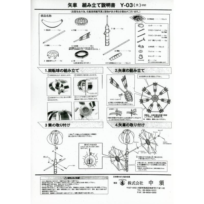 鯉のぼり用品☆キラキラ矢車回転球セットU3（ロープなどは付いており