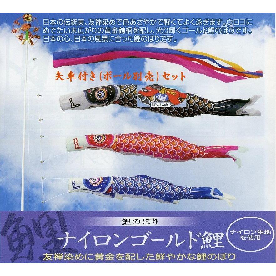鯉のぼり　金太付き8M 追加鯉付フルセット使用品　吹流新品　こいのぼり　0116 矢車付鯉のぼり(ポール別売)☆ナイロンゴールド金太郎付鯉幟4m3匹