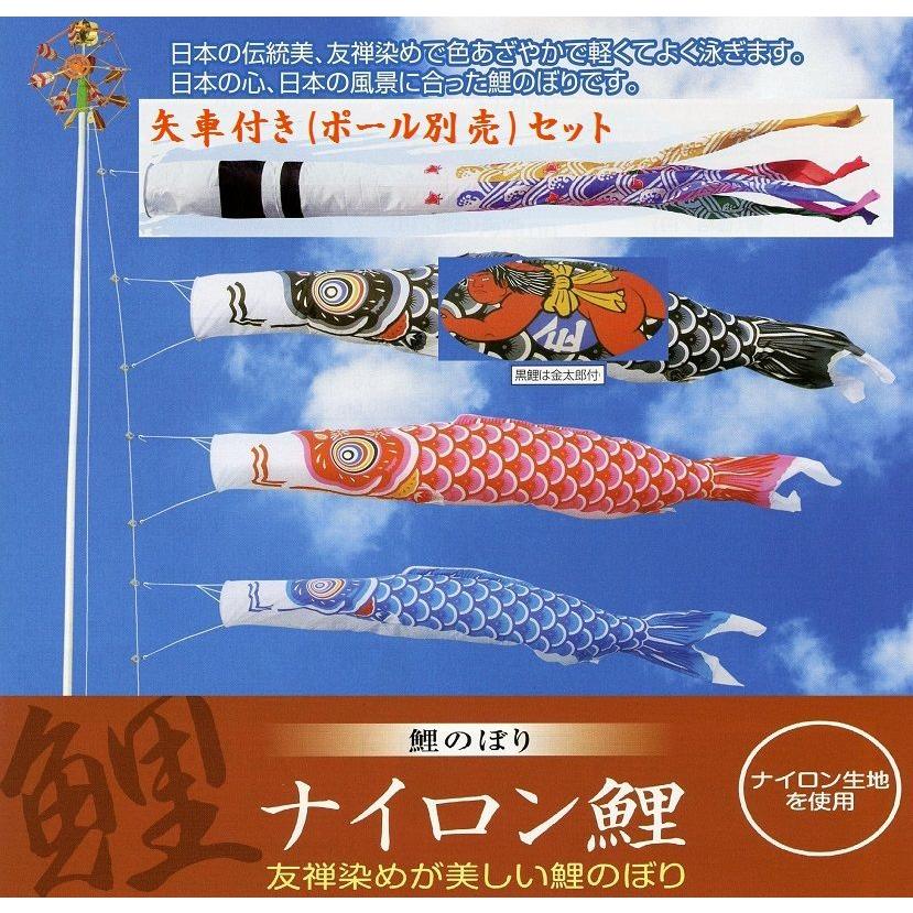 矢車付鯉のぼり(ポール別売)☆ナイロン金太郎付鯉幟６ｍ３匹千鳥標準