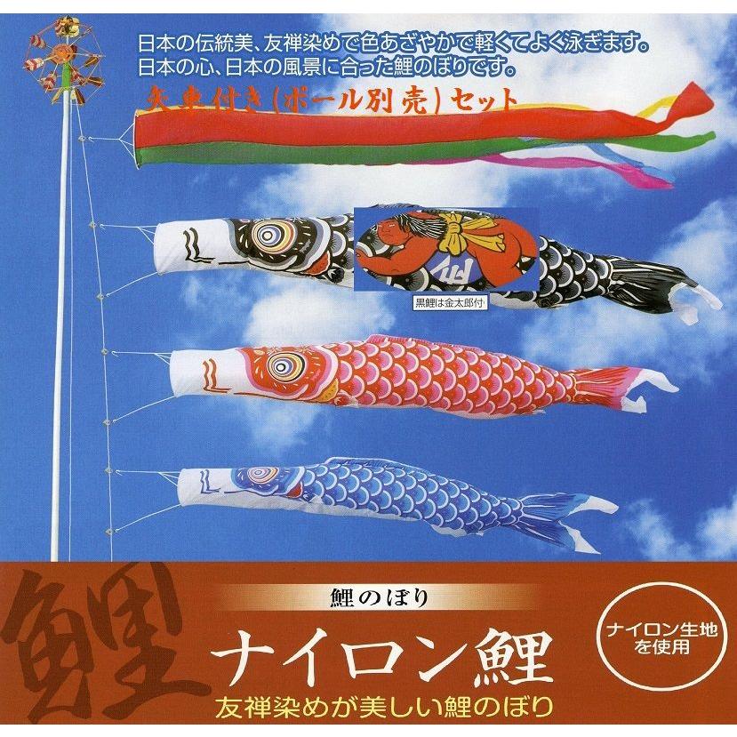 矢車付鯉のぼり(ポール別売)☆ナイロン金太郎付鯉幟3m3匹五色堅牢