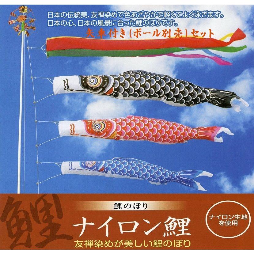 矢車付鯉のぼり(ポール別売)☆ナイロン鯉幟８ｍ３匹五色標準矢車Ａ付セット☆ポールは付いておりません別途ご用意ください