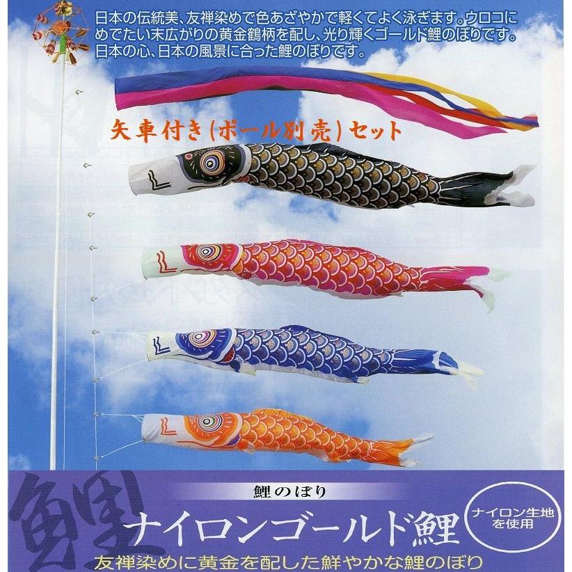 矢車付鯉のぼり(ポール別売)☆王様黄金金太(ナイロン)鯉幟6m3匹五色