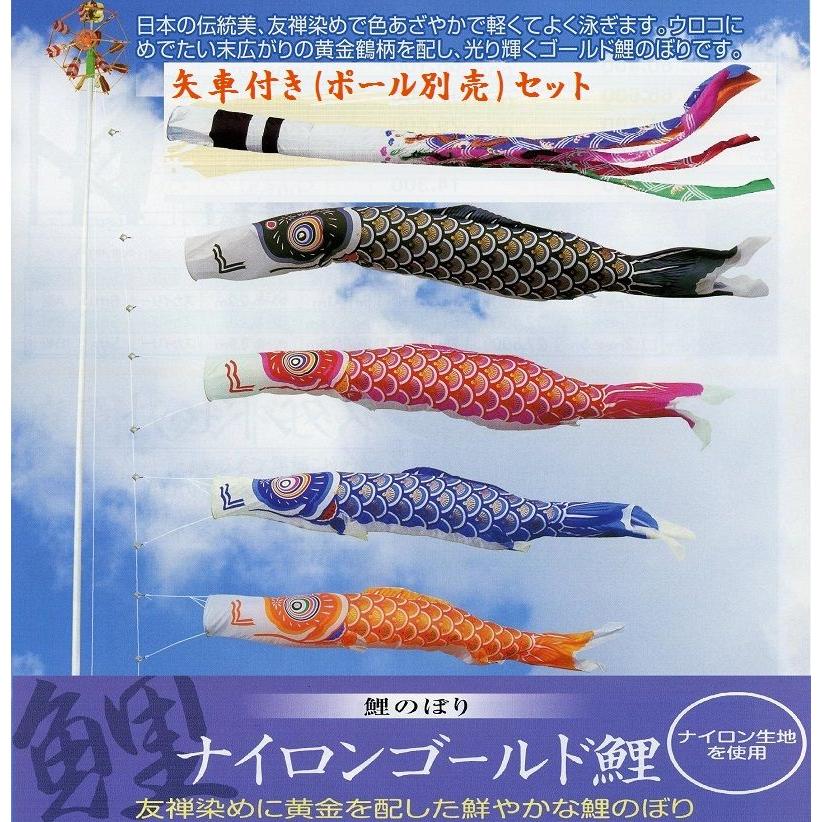 鯉幟＋吹流(ポール・矢車別売)☆ナイロン金太郎付鯉のぼり6m4匹五色