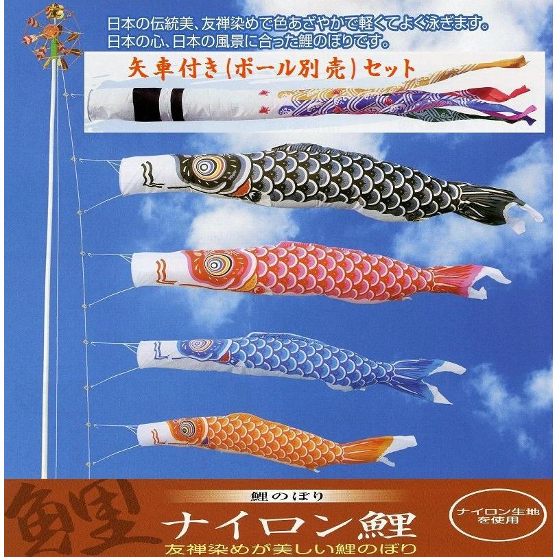 矢車付鯉のぼり(ポール別売)☆ナイロン鯉幟８ｍ４匹千鳥標準矢車Ａ付セット☆ポールは付いておりません別途ご用意ください