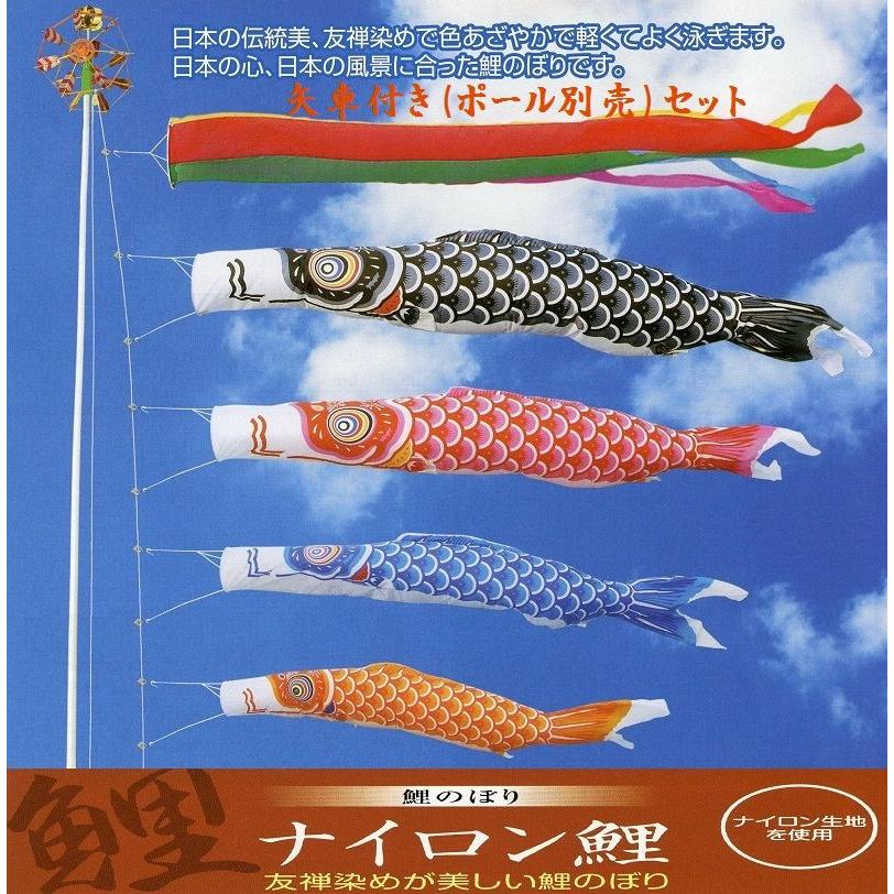 矢車付鯉のぼり(ポール別売)☆ナイロン鯉幟７ｍ４匹五色堅牢矢車Ｃ綿ロープ付☆ポールは付いておりません別途ご用意ください