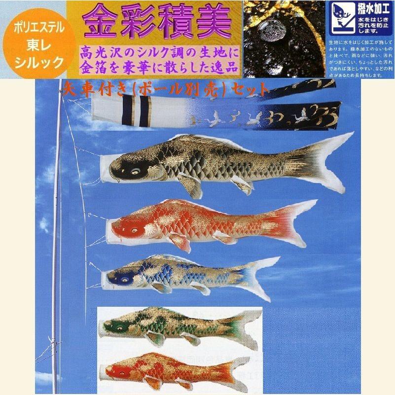 矢車付鯉のぼり(極点別売)☆金彩積美鯉幟２ｍ５匹翔鶴吹き流し(撥水シルックサテン)牢固たる矢車Ｃ綿索条付☆極点は付いておりません別途ご準備することください ベビー、キッズ、マタニティ-鯉のぼり-記念、行事用品