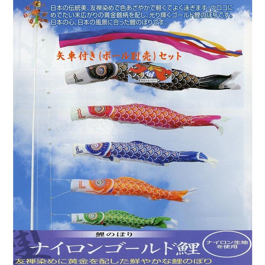 鯉幟＋吹流(ポール・矢車別売)☆王様黄金(ナイロン)鯉のぼり5m4匹祥
