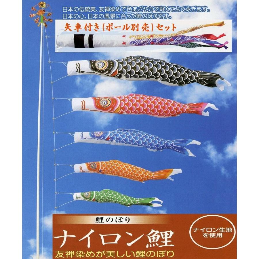 得価，定番人気 矢車付鯉のぼり(ポール別売)☆ナイロン鯉幟5m5匹