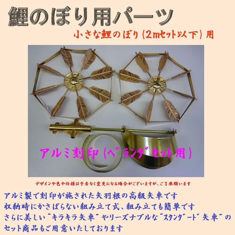 【鯉のぼり】家紋入ベランダ用鯉のぼり☆１．２ｍ煌きポリエステル市松地模様織鯉幟Ｔ型取付金具付(Ｌ矢車)☆こいのぼり掲揚に必要なものが全部入ったフルセット★送料込