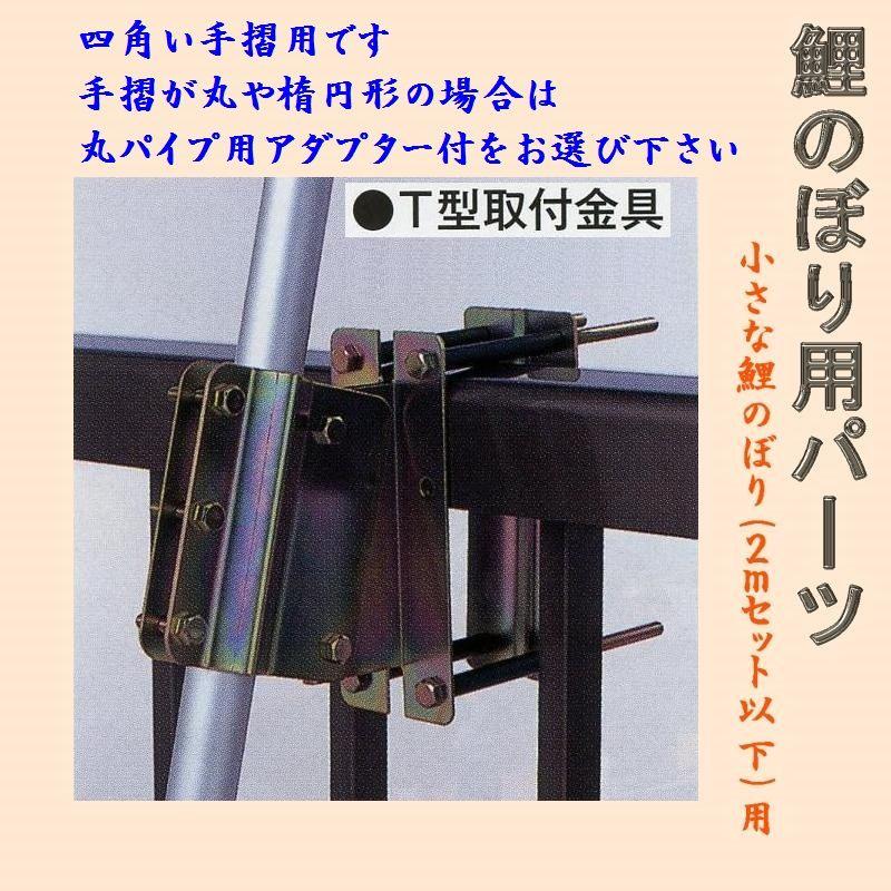 【鯉のぼり】家紋入ベランダ用鯉のぼり☆１．２ｍ煌きポリエステル市松地模様織鯉幟Ｔ型取付金具付(Ｌ矢車)☆こいのぼり掲揚に必要なものが全部入ったフルセット★送料込