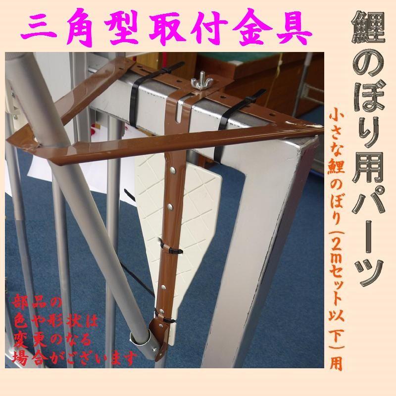 家紋入ベランダ用鯉のぼり☆１．５ｍ煌きポリエステル市松地模様織鯉幟三角型取付金具付(Ｍ矢車)☆掲揚に必要なものが全部入ったこいのぼりフルセット_2