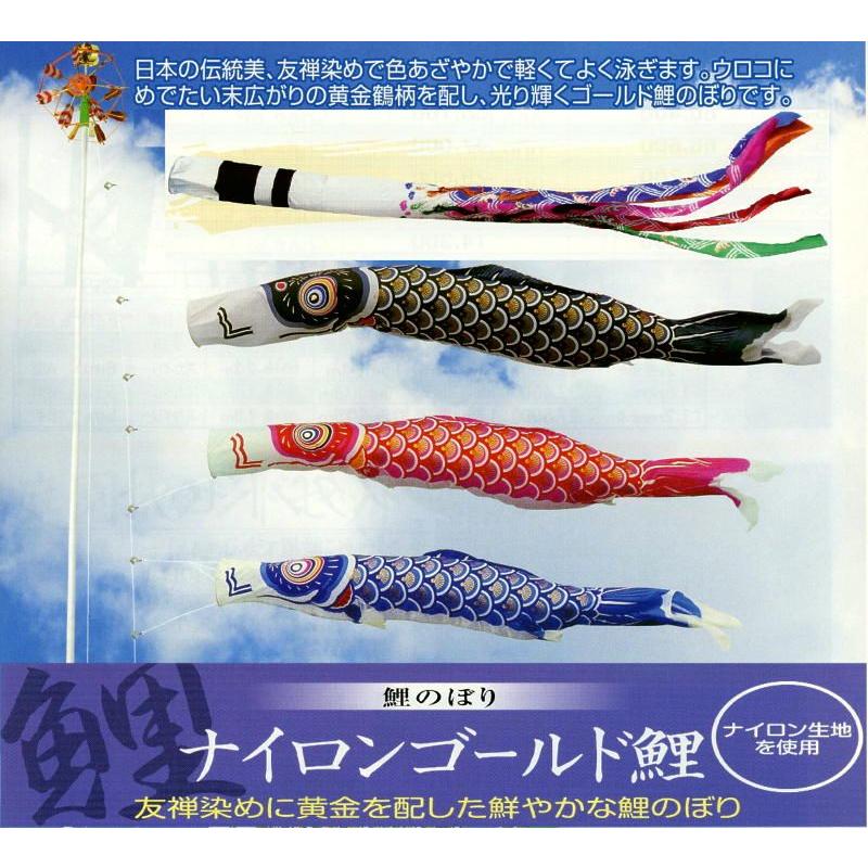 家紋入ベランダ用鯉のぼり☆１．２ｍナイロンゴールド鯉幟祥龍吹流しＢ型取付金具付(Ｋ矢車)☆こいのぼり掲揚に必要なものが全部入ったフルセット