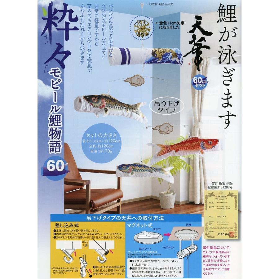 吊るし鯉のぼり　mim 室内用鯉のぼり☆モビール鯉幟 吊り下げタイプ☆全長120cm（吹流