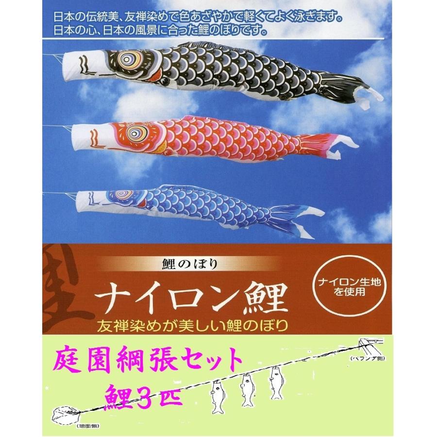 鯉のぼり☆庭園綱張セット☆ナイロン鯉3匹15号☆お庭などにロープを