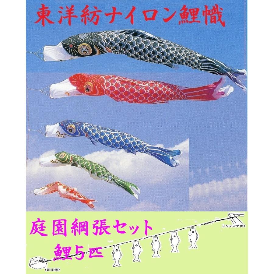 東洋紡ナイロンかなめ鯉鯉のぼり