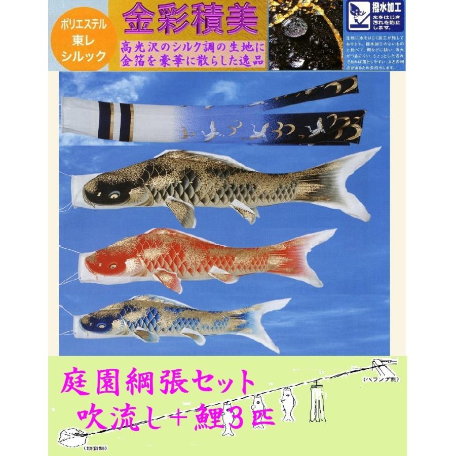鯉のぼり☆庭園綱張セット☆吹流付金彩積美１５号☆お庭などにロープを張り鯉幟を取り付ける簡単おてがるセット（こいのぼり付フルセット化粧箱入）