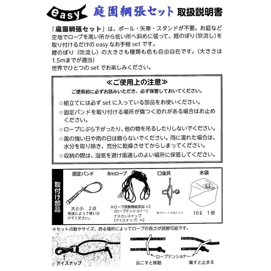 鯉のぼり☆庭園綱張セット☆吹流付東洋紡ナイロン15号☆お庭などに