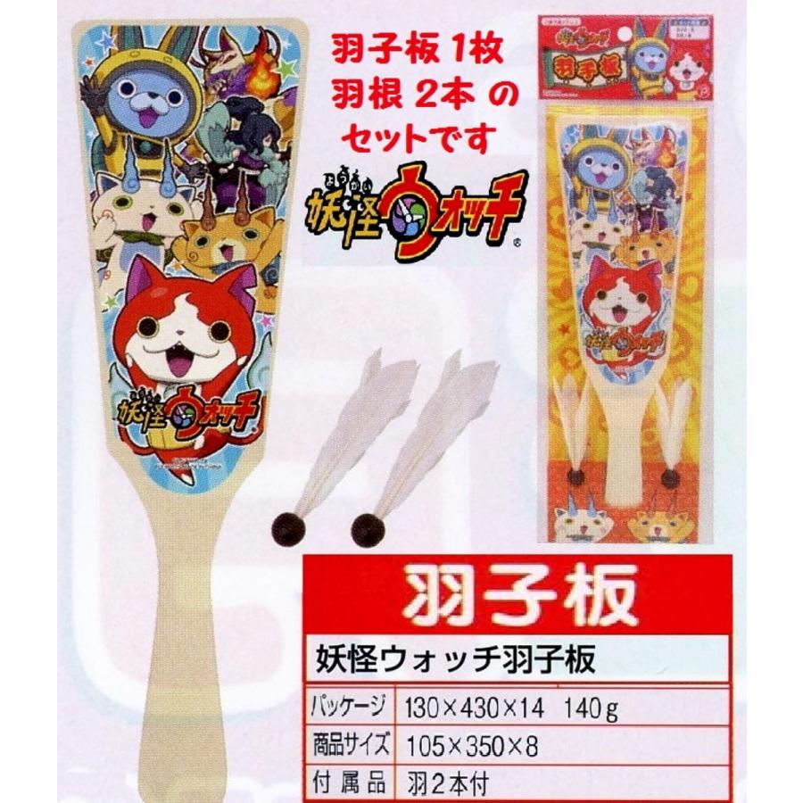 羽根つき用 キャラクター羽子板☆ 妖怪ウォッチ羽子板セット （羽子板