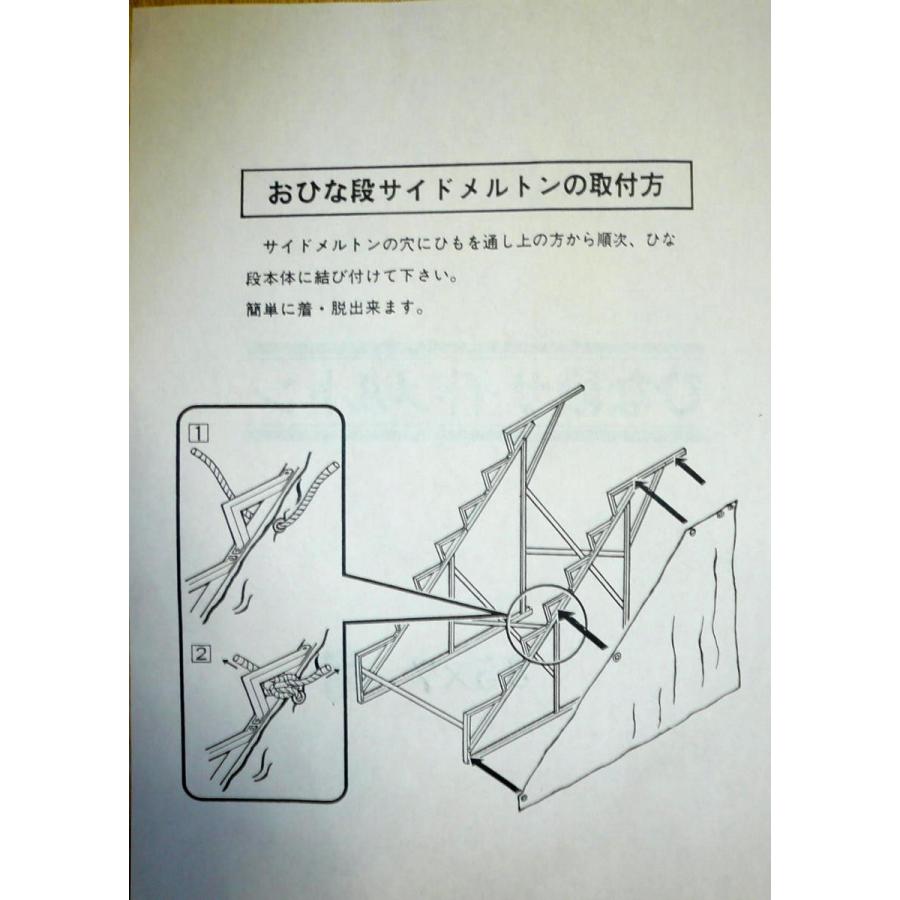 ひなまつり☆サイドメルトン単品☆7段40号雛人形用サイドメルトン
