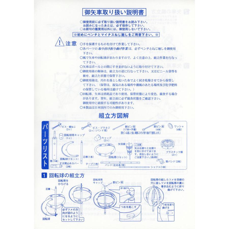 鯉のぼり用品☆堅牢矢車回転球セットＣ１（掲揚綿ロープ・滑車・口金４個付）☆６〜８ｍ(号) ポール・２．５〜４ｍこいのぼりセット用の画像