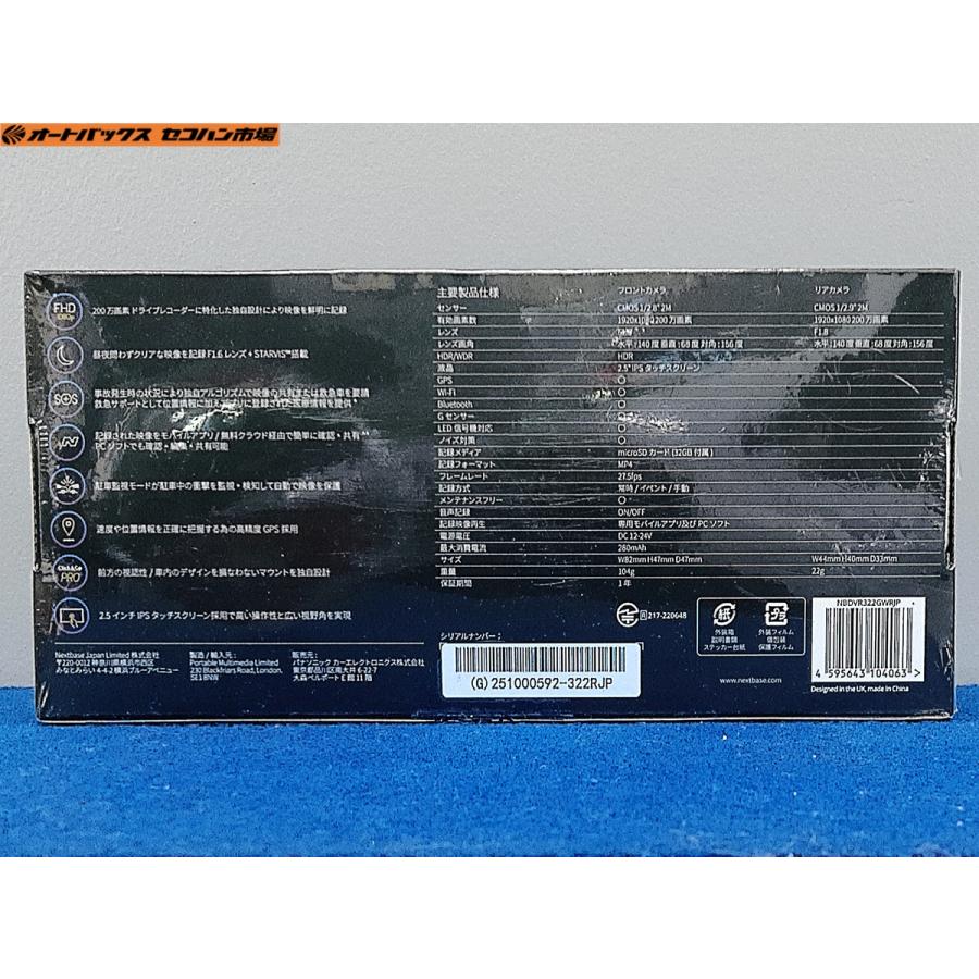 新品】322GWR ネクストベース 前後ドライブレコーダー