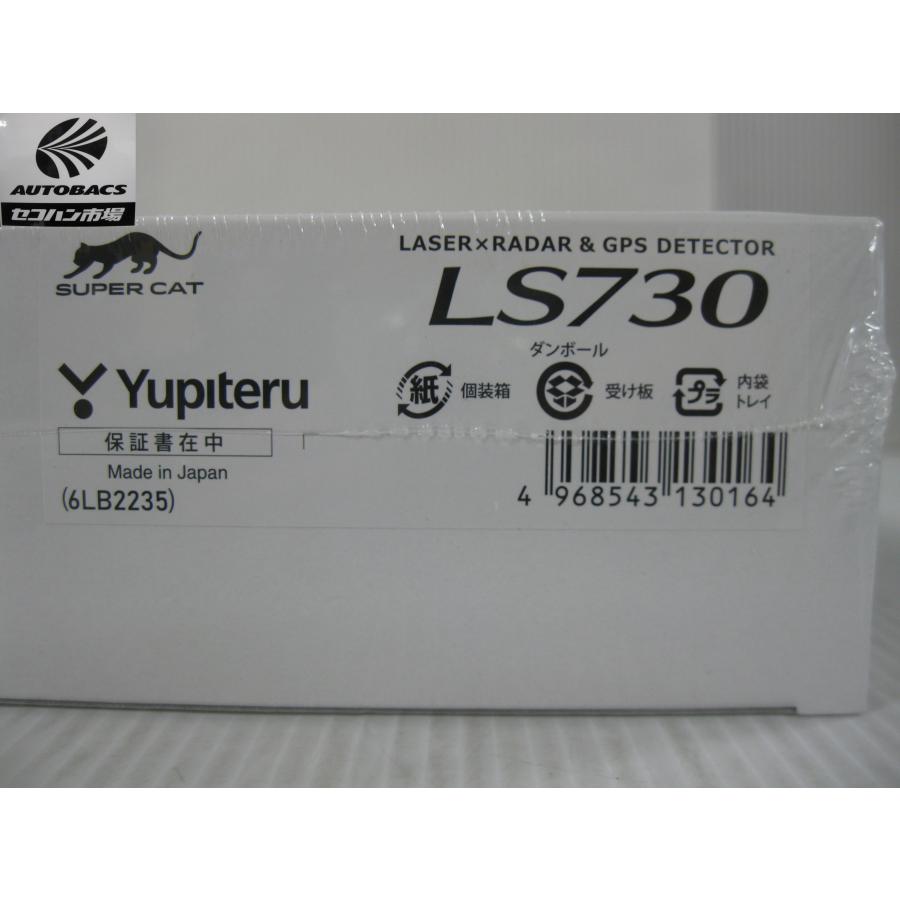 ユピテル LS730 セパレートタイプ レーダー 『未使用品』 : セコハン