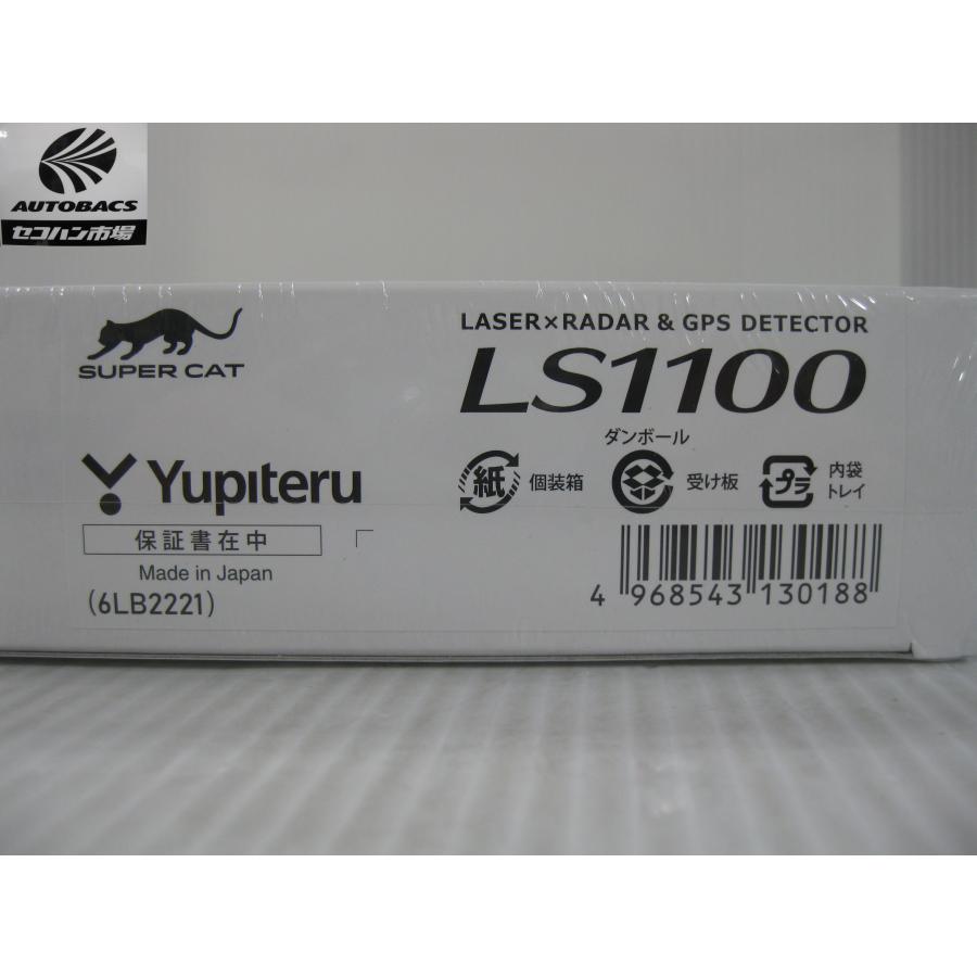 ユピテル LS1100 レーザー式オービス対応 ワンボディタイプ レーダー 
