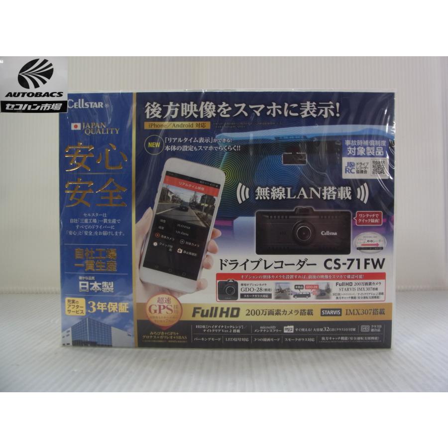 セルスター CS-71FW ドライブレコーダー （フロントのみ） 『未使用品