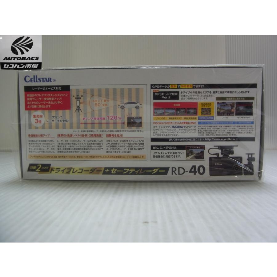 【新品未開封】 セルスター ドラレコ セーフティーレーダー RD-40 CELLSTAR（セルスター） ドライブレコーダー × レーザー レーダー探知