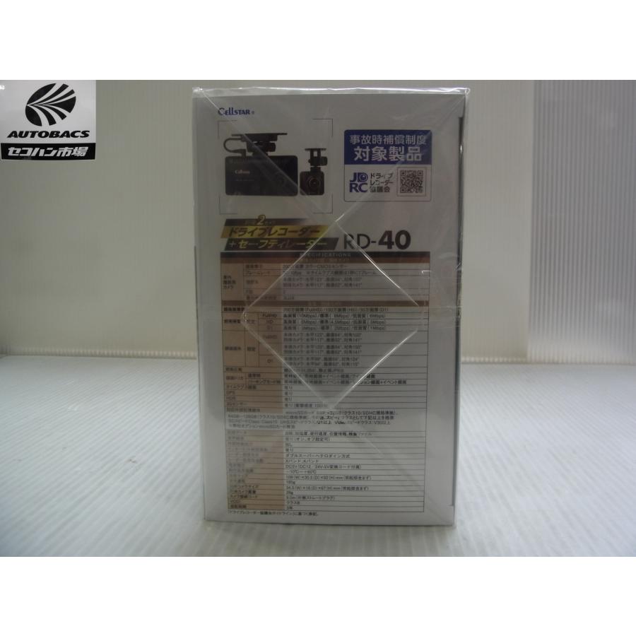 本日値下げ　セルスター前後ドラレコ＋セーフティレーダー　RD-40 RD-40 | ドライブレコーダー | セルスター工業株式会社