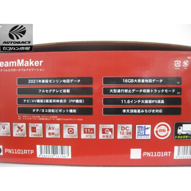 DreamMaker 11.6インチ フルセグナビ PN1101ATP PN1101ATP 「ハードウェア」 | DreamMaker（ドリームメーカー）
