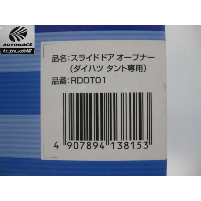 SSさま専用 RAYBRIG スライドドアオープナー