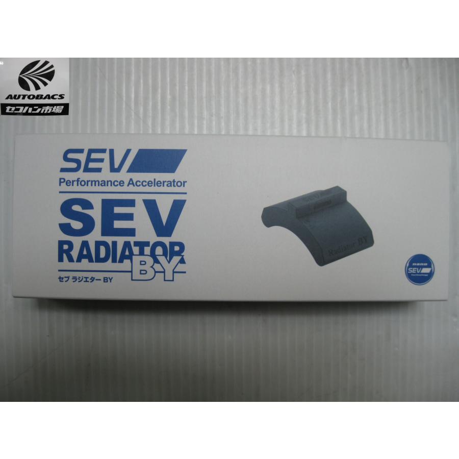 新品未使用 SEV Radiator BY SEV RADIATOR BY (セブ ラジエターBY） 本体1個入り 『未使用品