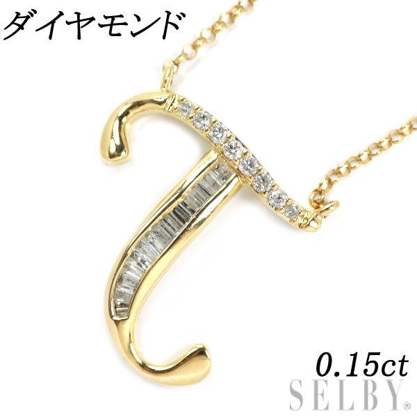 値引きする 新品 K18yg ダイヤモンド ペンダントネックレス D0 15ct T イニシャル Selby 075 Selby 通販 Yahoo ショッピング 激安特価 Outposttrade Com