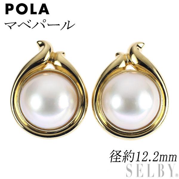POLA ポーラ K18YG マベ パール イヤリング 径約12.2mm 最終 出品6週目 