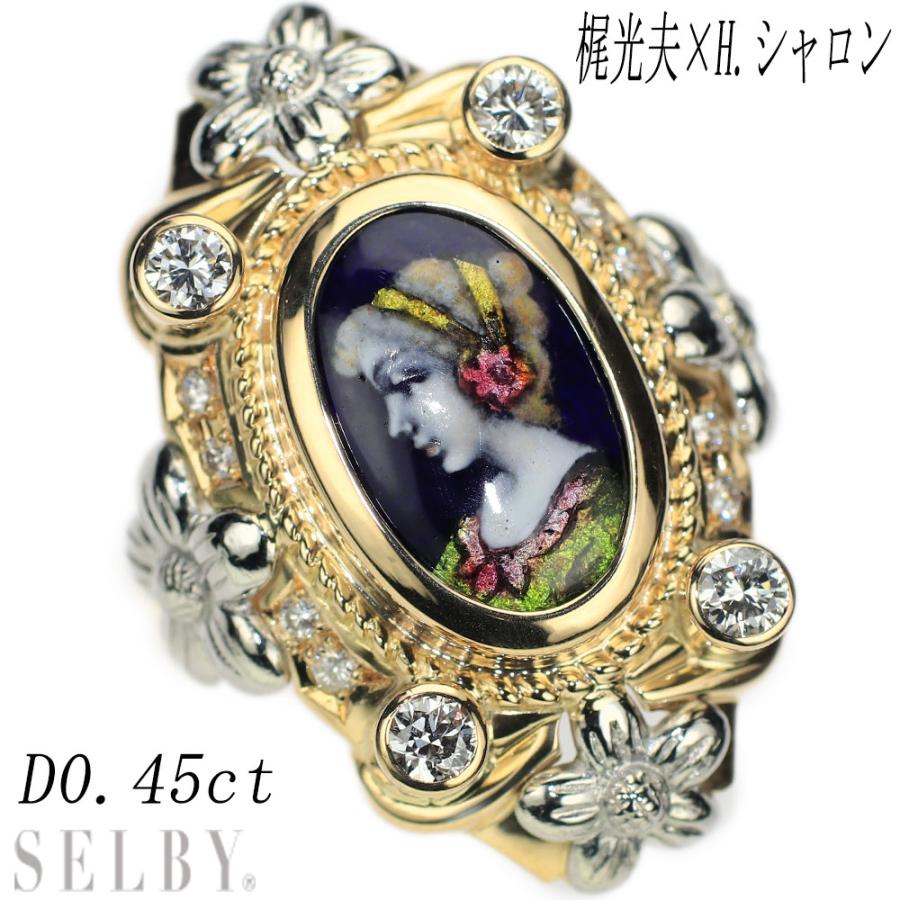 梶光夫 Pt900/K18 H.シャロン作エマイユ ダイヤモンド リング 希少  