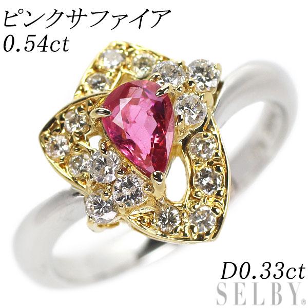K18YG/ Pt850 ピンク サファイア ダイヤモンド リング 0.54ct D0.33ct  