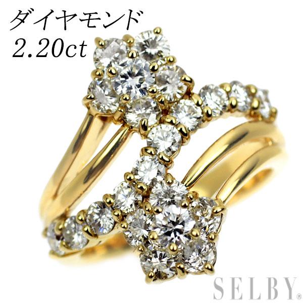 K18YG ダイヤモンド リング 2.20ct フラワー 新入荷 出品1週目 SELBY  