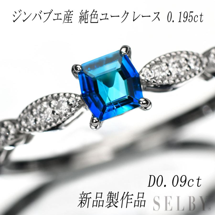 新品 Pt950 ジンバブエ産ユークレース ダイヤモンド リング