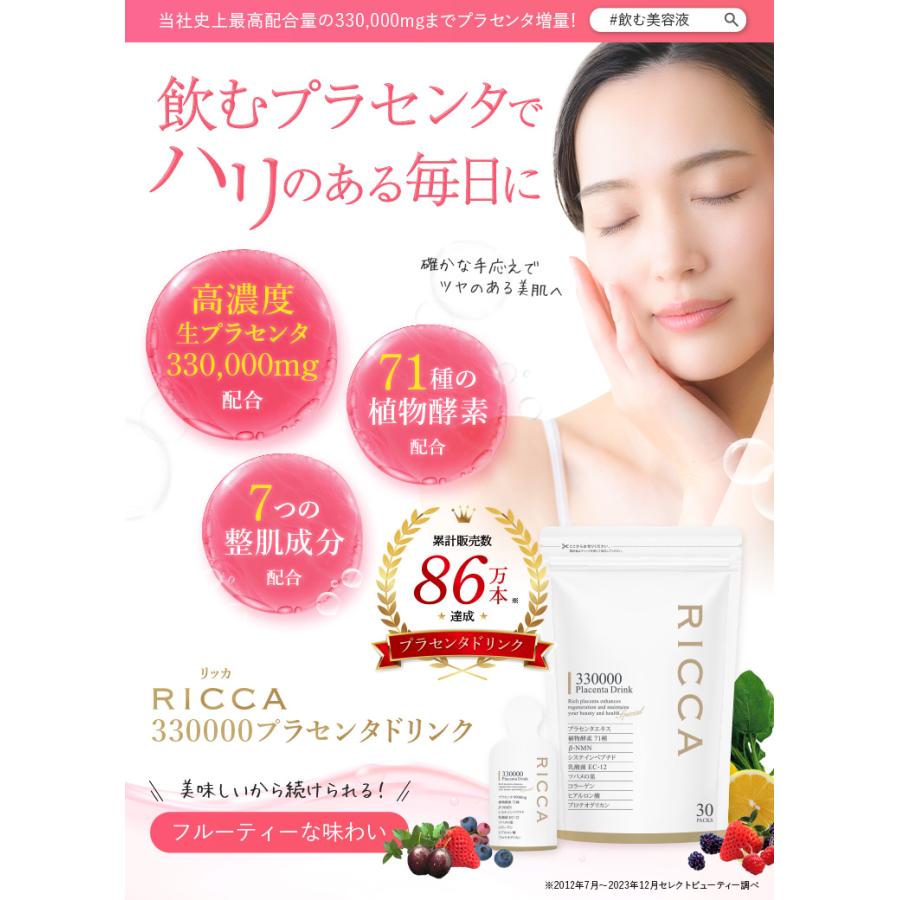 送料無料】 公式 リッカ プラセンタドリンク 330000 美容ドリンク 飲む