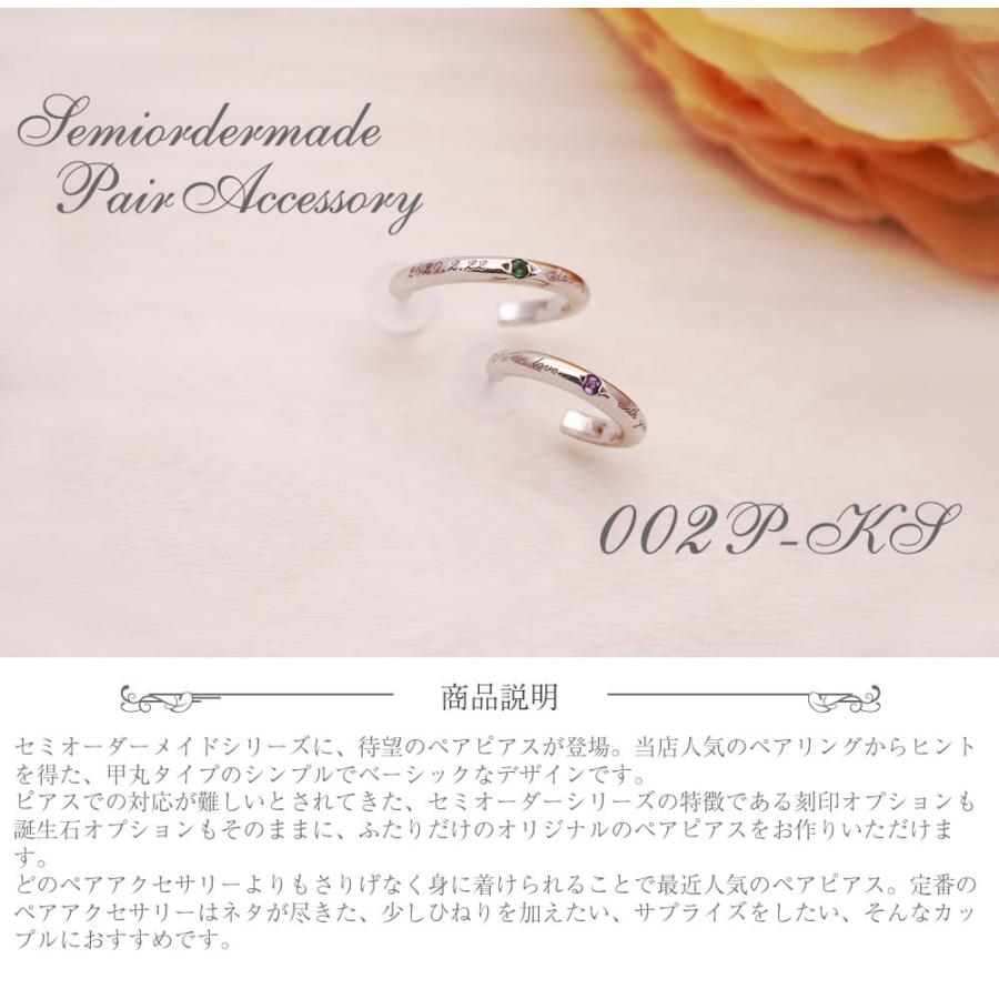 ペアピアス カップル 片耳 刻印 誕生石 人気 セットピアス レディース メンズ シンプル セミオーダーメイド 002p Ks Su 002p Ks オーダーペアアクセ 腕時計fiss 通販 Yahoo ショッピング