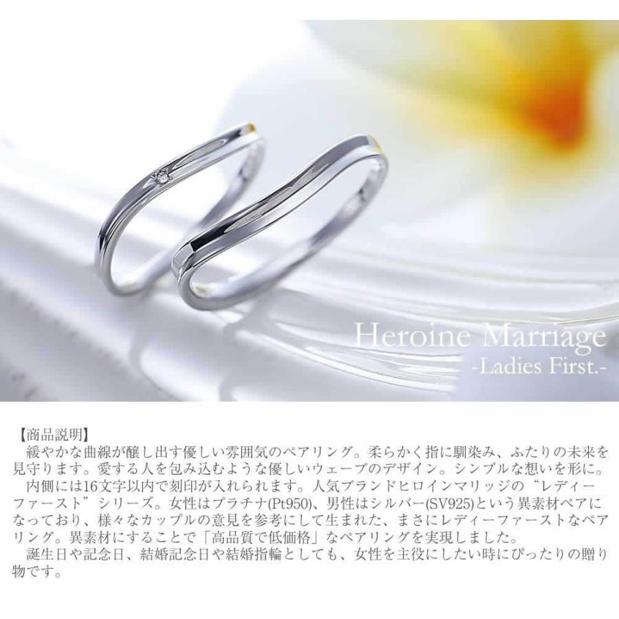 結婚指輪 プラチナ ペアリング シルバー PT950 安い 指輪 ヒロインマリッジ Ladies Firstシリーズ 11-22-4109-SVPT (L28)の画像