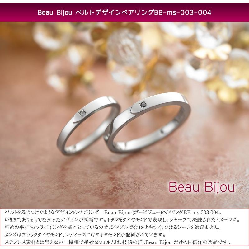 ペアリング ステンレス 2本セット 人気 Beau Bijou (BB-MS-003-004)｜select-alei｜02