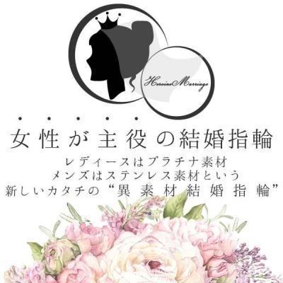 結婚指輪 プラチナ ペア 安い ステンレス マリッジリング 50代 ペアリング ヒロインマリッジ セミオーダーメイド HM005R-KS* (S28)の画像