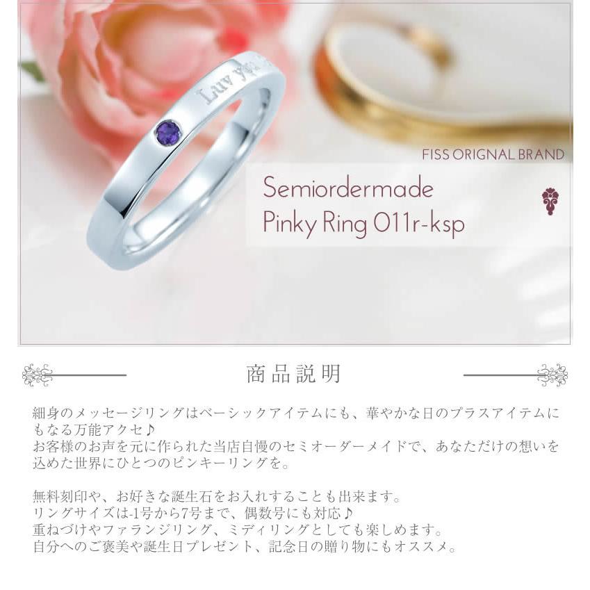 Fiss（フィス） ピンキーリング 1号 2号 3号 4号 5号 刻印 人気 指輪