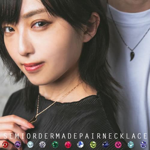 ペアネックレス 安い 学生 30代 40代 刻印 大人 人気 カップル ペア 2本セット セミオーダーメイド 006n Ks Gmpk Su 格安saleスタート
