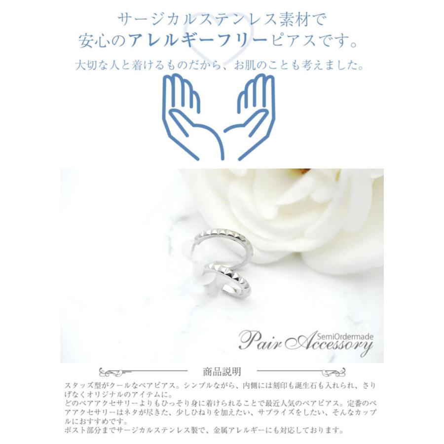 ペアピアス カップル 片耳 刻印 誕生石 人気 ステンレス レディース メンズ シンプル セミオーダーメイド ST003P-KS* (S28)の画像