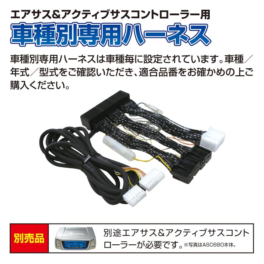 データシステム エアサスコントローラー車種別専用ハーネス (ASC680/ASR681II用ハーネス) H-087E Datasystem_1