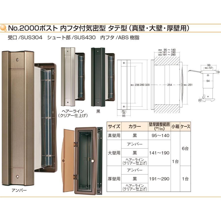 水上金属 No.2000ポストタテ型内フタ付気密型厚壁用 アンバー (001-5861) 1台の画像