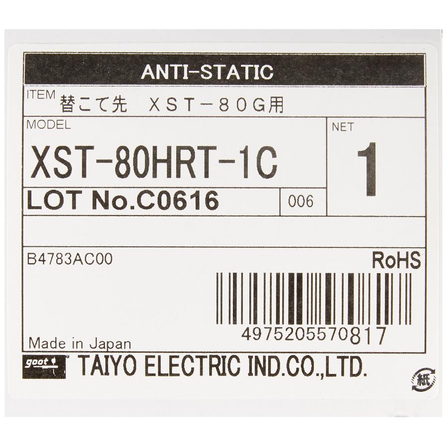 太洋電機製造(goot) 替こて先 XST-80G用 XST-80HRT-1C 日本製